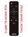 Пульт для телевизора Akai UA32LEZ1T2S