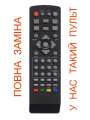 Пульт T26 DVB T2C для эфирных ресиверов DVB-T2
