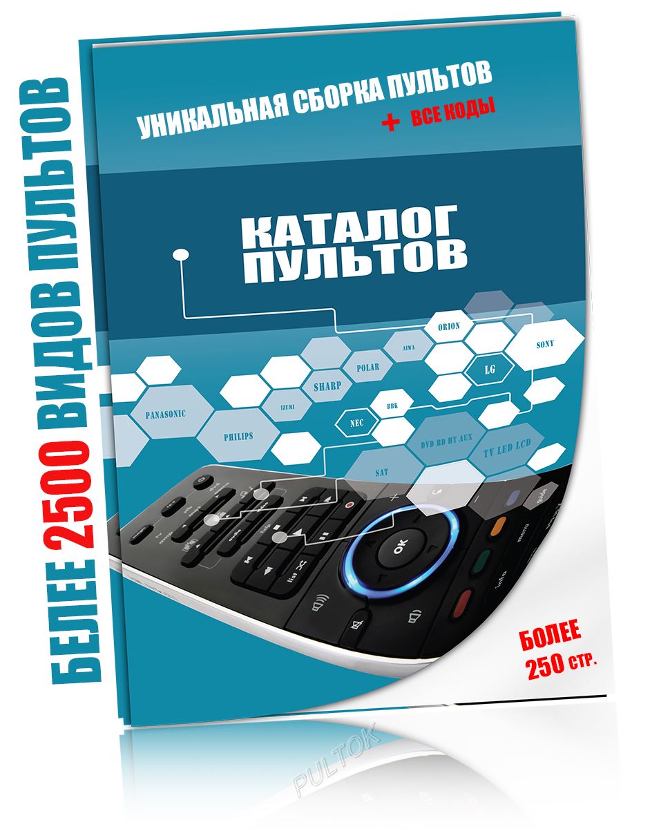 Каталог пультов дистанционного управления 1 издание